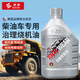 E 路馳大貨車柴油發(fā)動(dòng)機(jī)專治燒機(jī)油強(qiáng)力修復(fù)添加劑免拆治理抗磨保護(hù)劑 抗磨劑1瓶【20升機(jī)油量推薦】