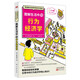 圖解生活中的行為經(jīng)濟學(xué)