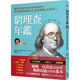 現貨 班杰明．富蘭克林 窮理查年鑒．精華珍藏版（經(jīng)典長(cháng)銷(xiāo)全新增訂）：沒(méi)有窮理查，就沒(méi)有查理．蒙格＆巴菲