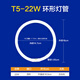 t6t5環(huán)形托爾拓集成吊頂燈管圓形三基色環(huán)型節能燈管22w32w40w55w 一支T5-22W正白光外徑18CM