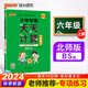 24秋季 小學(xué)學(xué)霸天天計算 六年級 上冊 北師版 pass綠卡圖書(shū) 6年級上 數學(xué)算術(shù)專(zhuān)項訓練 同步計算練習【24年秋季適用】