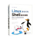 Linux命令行與Shell腳本編程