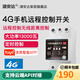 浦安達(dá)手機(jī)智能4G遠(yuǎn)程控制無線遙控開關(guān)大功率220V水泵路燈家用定時控制 4G通斷(220v)