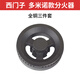 美霖睿（meilinrui）適用西門子燃氣灶配件火蓋分氣盤分火器煤氣灶爐頭灶具銅芯灶蓋支架 多米諾款整套