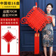 阿寶麗中國結(jié)福字掛件客廳大號(hào)玄關(guān)掛飾入戶門上喬遷大吉裝飾紅16盤