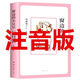 窗邊的小豆豆南海出版社三年級(jí)四年級(jí)五年級(jí)必讀課外書學(xué)校推薦版 窗邊的小豆豆【注音版】