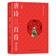 唐詩三百首譯注評 畢寶魁，尹博