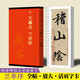 王羲之蘭亭序集字圣教序行書字帖原色高清放大活頁字卡傳世碑帖大字臨摹卡近距離臨寫練字書法帖安徽美術 王羲之蘭亭序 盒裝一冊