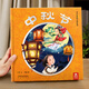 樂樂趣新年繪本 過年啦立體書 新年禮物中國傳統(tǒng)節(jié)日春節(jié)體驗立體繪本 3-6歲幼兒寶寶兒童禮物傳統(tǒng)文化精裝繪本故事書 中秋節(jié)【基礎(chǔ)版】