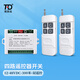 拓安達(dá)12V24伏四路遙控開(kāi)關(guān)道閘伸縮門(mén)直流電機(jī)燈具電動(dòng)推桿無(wú)線(xiàn)遙控器 12-48V300米-滑蓋雙遙控款