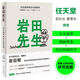 巖田先生 任天堂傳奇社長(zhǎng)如是說(shuō)