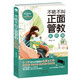 不吼不叫正面管教(實(shí)踐版)：0-3歲成長(zhǎng)關(guān)鍵期的啟蒙與引導(dǎo)，孩子的未來(lái)藏在父母的教育里 (育兒話術(shù)  非暴力溝通的父母的語(yǔ)言)自驅(qū)型成長(zhǎng)
