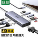 綠聯(lián)（UGREEN） Type-C擴展塢千兆有線(xiàn)網(wǎng)卡網(wǎng)口轉HDMI轉接頭usb分線(xiàn)器通用蘋(píng)果電腦 9合1【HDMI+VGA+網(wǎng)卡+讀卡器】15600
