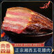 湖南湘西風味正宗柴火煙熏鄉(xiāng)里農(nóng)家自制五花土豬老臘肉前腿偏瘦 偏瘦【庫存四斤】拍兩斤發(fā)兩斤
