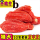 健頤年【特大顆粒枸杞王】枸杞子泡水寧夏特級(jí)免洗大粒500g 王中王特大果250g*1罐【共半斤】