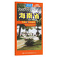 中國分省交通地圖-海南省