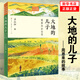 大地的兒子 周恩來(lái)的故事 紅色勵志故事培養青少年的愛(ài)國主義精神 名人傳記小學(xué)生課外書(shū)三四五六年級 新華正版 正版正貨 新華書(shū)店