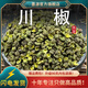 墨源青花椒中藥材四川川椒青花椒粒麻椒新鮮的干貨調(diào)料香料粉底料腌料 川麻椒250克【新貨】