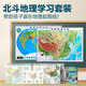 【北斗官方】北斗地理學(xué)習(xí)套裝 AR立體地圖 中國世界凹凸地圖 地理學(xué)習(xí) 一圖學(xué)好地理學(xué)科