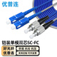 優(yōu)普連 電信級鎧裝光纖跳線(xiàn)單模雙芯SC轉LC-FC-ST 萬(wàn)兆鎧裝防鼠咬抗彎曲尾纖收發(fā)器跳纖光纖線(xiàn) 鎧裝單模雙芯SC-FC 15米