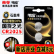 南孚CR2025紐扣電池適用于汽車(chē)鑰匙遙控器奔馳吉利大眾專(zhuān)用電腦主板電子手表人體稱(chēng)3D眼鏡扣式3V鋰電池 CR2025【2粒裝】送螺絲刀