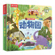 【49元任選3冊】樂樂趣揭秘小世界翻翻書立體篇-動物園（2-4歲幼兒啟蒙早教科普繪本）  省錢卡