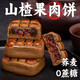 岱香園山楂果肉酥餅 無蔗糖蕎麥山楂酥餅手工傳統(tǒng)中式茶糕點心零食早餐 蕎麥無蔗糖山楂果肉餅24枚1000g 1000g