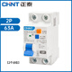 正泰（CHNT）NXBLE-63YH 2P C63 30mA 6kA 空氣開關(guān)帶漏電保護(hù)器家用漏保空開兩位