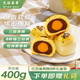 元朗榮華 紅豆蛋黃酥禮盒400g8枚 下午茶糕點學(xué)生帶餐點心休閑零食小吃