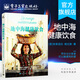 官方正版 地中海健康飲食 地中海飲食結(jié)構(gòu)和健康理念 地中海飲食指南健康飲食文化 地中海健