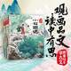 跟著繪本學古文 第一輯+第二輯 （共10冊）贈音頻【5歲+】 白居易等著 跟著課本學古 跟著繪本學古文第一輯+第二輯