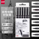 三菱（uni）水性繪圖針管筆 PIN-200美術(shù)漫畫設(shè)計(jì)描邊描線筆勾線筆黑色 6支套裝