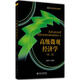高級微觀經(jīng)濟學(xué)(第二版)