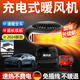 哲初戶外鋰電池充電式取暖器三輪車車載暖風機隨身遍攜帶款A3款快速加熱除霜除霧電動汽車手提移動無線 充電暖風機【+雙插孔充電寶功能】 實用級【10節(jié)48VF大容量電芯】一電一充