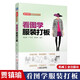 包郵 看圖學(xué)服裝打板 服裝打板基礎書(shū)籍 服裝設計與制作入門(mén) 服裝制版推板教程 裁剪書(shū)籍服裝