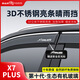 御山河長(cháng)安UNIZ/UNIV/UNIK/UNIT晴雨擋車(chē)窗遮雨眉X5/X7PLUS汽車(chē)防雨擋板 長(cháng)安X7PLUS【4片套裝】 3D不銹鋼亮條晴雨擋【十年質(zhì)?！? title=