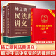 民法典講義 上下2冊 楊立新 法律書(shū)籍 貫穿7大人生階段 400個(gè)生動(dòng)案例 解決生活中常見(jiàn)的民法問(wèn)題 得到圖書(shū) 邏輯思維 新華文軒旗艦店 楊立新民法典講義+2024民法典大字本