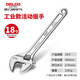德力西電氣（DELIXI ELECTRIC）活動扳手大開口活扳手萬用衛(wèi)浴板手多功能扳子家用活絡(luò)扳子 【工業(yè)級】18寸活動扳手