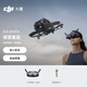 大疆 DJI Avata 探索套裝 輕小型沉浸式無(wú)人機飛行眼鏡體感遙控飛機智能高清專(zhuān)業(yè)航拍相機