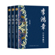 李鴻章（全三冊·全新修訂珍藏版）（長篇歷史小說經(jīng)典書系） 小說