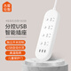 吉屋輕智 EMP513USB-CN3 USB插座/插線(xiàn)板/插排/多功能排插/接線(xiàn)板/拖線(xiàn)板 3USB接口+4孔位分控 3米 白色