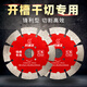 昌利114干切王切割片金剛石開(kāi)槽水電混凝土切割機鋸片角磨機水泥墻槽 115開(kāi)槽