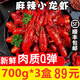 鑫鑫元麻辣小龍蝦700g*3盒裝（18-25只 凈蝦500g1盒）熟食加熱食用盒裝