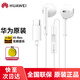 華為原裝Type-c耳機有線(xiàn) mate60pro mate50pro 40pro+ p60p50p40p30nova8 9 10 11榮耀80 90 100 cm33 【寬口Type-C】耳機-白色送