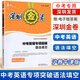 【年級類(lèi)目自選】2025版深圳金卷初中英語(yǔ)組合閱讀160篇完形填空閱讀理解閱讀填空中考總復習45套聽(tīng)說(shuō)模擬45套七八九年級讀寫(xiě)周計劃 【中考英語(yǔ)專(zhuān)項突破語(yǔ)法填空】