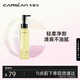 卡姿蘭（Carslan）菁萃卸妝油眼唇臉部深層清潔溫和潔面敏感肌可用120ml 生日禮物女