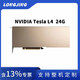 英偉達(dá)（NVIDIA）Tesla 特斯拉H100/A100/H800 DeepSeeK部署顯卡 人工智能深度學(xué)習(xí)高性能計(jì)算GPU AI推理訓(xùn)練卡 Tesla L4  24G