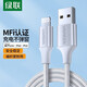 綠聯(lián) 蘋(píng)果數據線(xiàn)MFi認證手機充電器線(xiàn)支持iPhone14/13/12/11快充 銀白色 1米