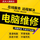 遠程電腦維修系統(tǒng)重裝win7win8win10專業(yè)版蘋果雙系統(tǒng)安裝虛擬機臺式虛擬機筆記本mac 電腦