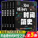 可選單本】正版寫給孩子的時(shí)間簡(jiǎn)史+宇宙簡(jiǎn)史+人類簡(jiǎn)史+地球簡(jiǎn)史和生命簡(jiǎn)史（彩色插圖版）兒童版課外讀物小學(xué)生一二三年級(jí)課外閱讀兒童文學(xué) 五冊(cè)：給孩子揭秘宇宙/地球/人類/生命/時(shí)間的奧秘